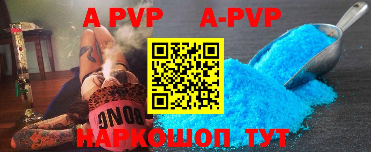 Ульяновск  A-PVP Crystall  Вход с VPN 