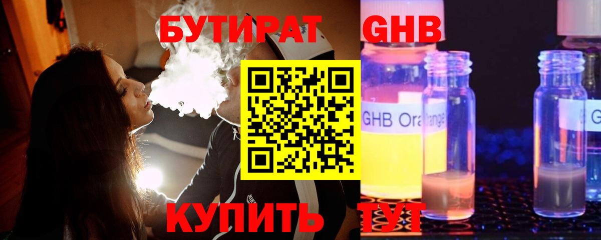 Ульяновск  БУТИРАТ оксибутират  БУТИРАТ  Вход с VPN 