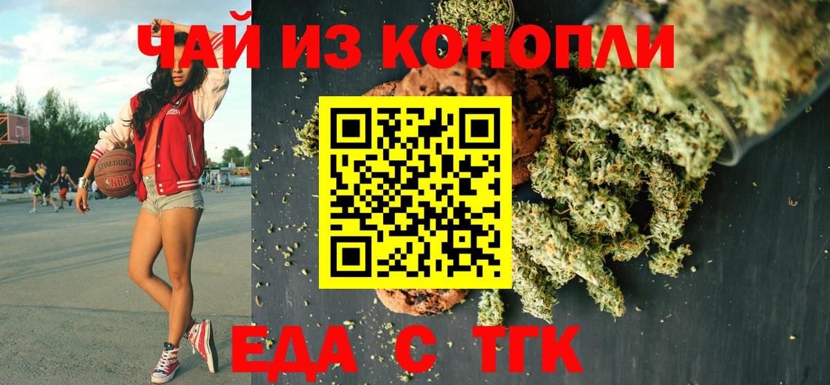 Ульяновск  Cannafood марихуана  Вход с VPN 