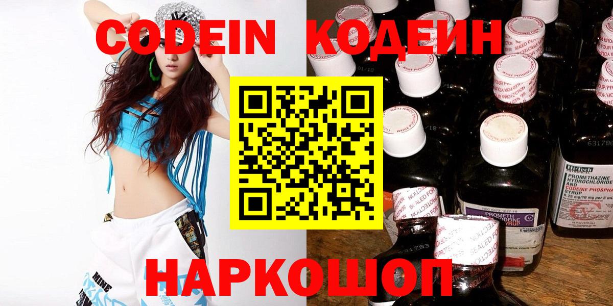Codein Purple Drank  Codein Purple Drank  Ульяновск  Вход с VPN 