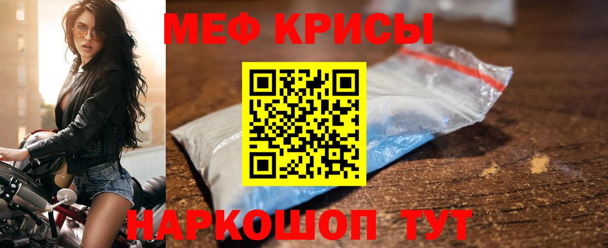 МЕФ кристаллы Ульяновск