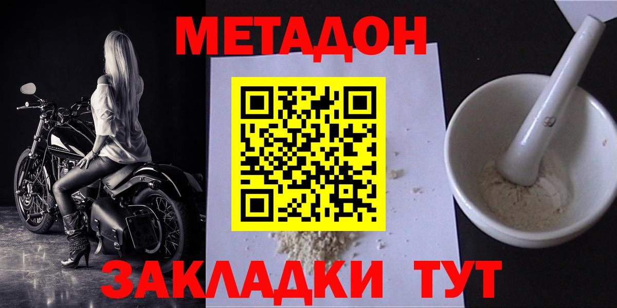 Метадон кристалл  Вход с VPN  МЕТАДОН мёд  Ульяновск 
